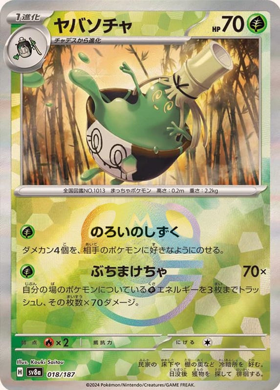 Sinistcha (Master Ball Pattern)