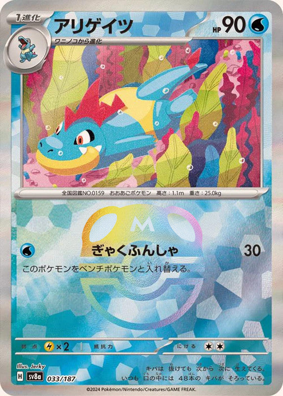 Croconaw (Master Ball Pattern)