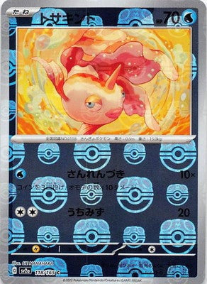 Goldeen (Master Ball Pattern)