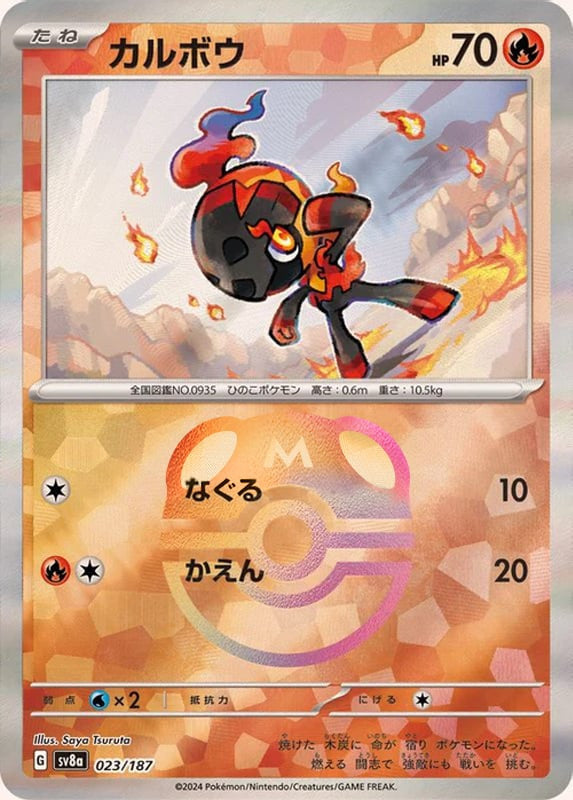 Charcadet (Master Ball Pattern)