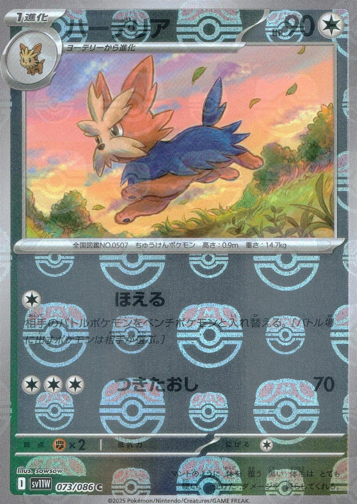 Herdier - 075/086 (Master Ball Pattern)
