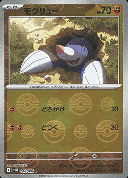 Drilbur - 048/086 (Poke Ball Pattern)