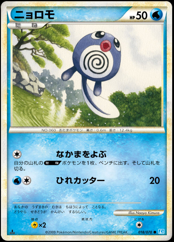 Poliwag