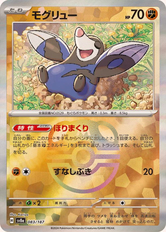 Drilbur (Master Ball Pattern)