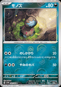 Deino - 060/086 (Poke Ball Pattern)