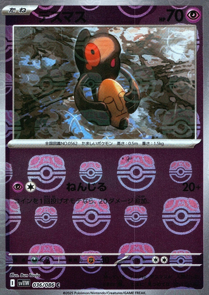 Yamask - 036/086 (Master Ball Pattern)