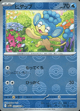 Panpour - 020/086 (Poke Ball Pattern)