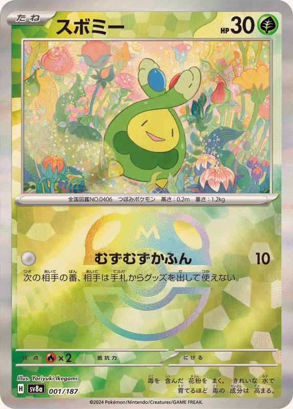 Budew (Master Ball Pattern)