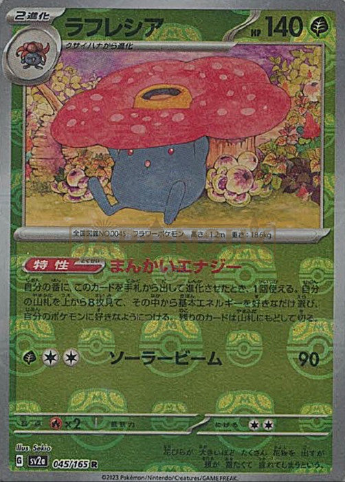 Vileplume (Master Ball Pattern)