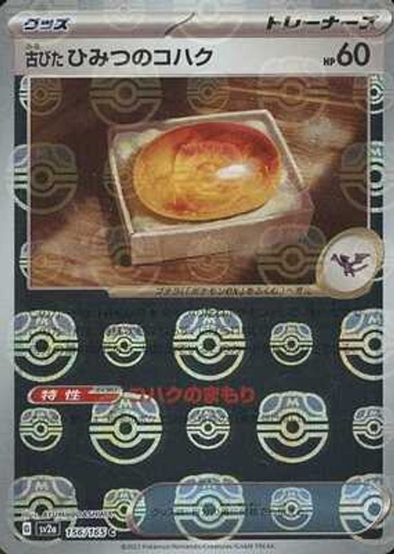 Antique Old Amber (Master Ball Pattern)
