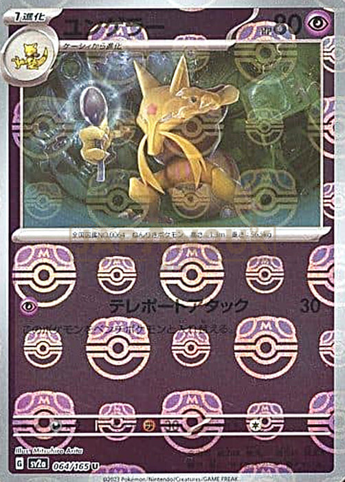 Kadabra (Master Ball Pattern)