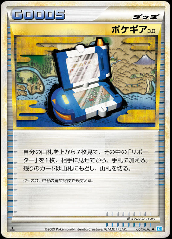Pokegear 3.0