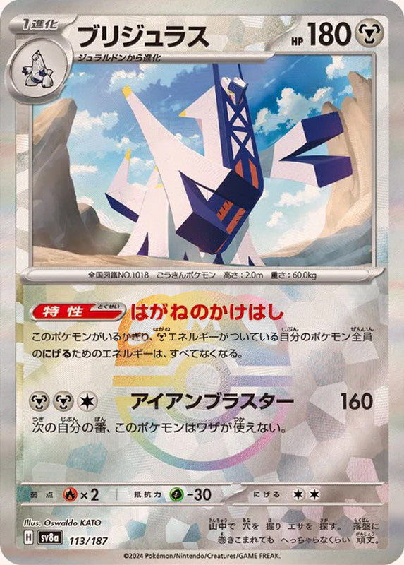 Archaludon (Master Ball Pattern)