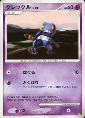 Croagunk