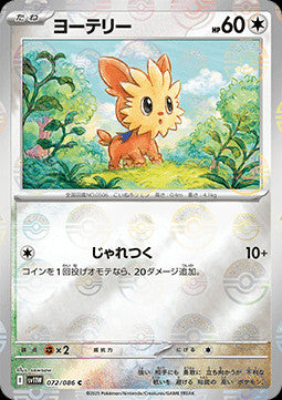 Lillipup - 072/086 (Poke Ball Pattern)