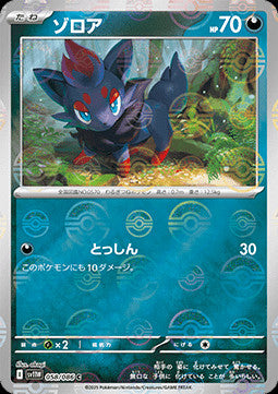 Zorua - 058/086 (Poke Ball Pattern)