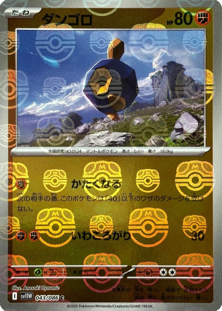 Roggenrola - 043/086 (Master Ball Pattern)