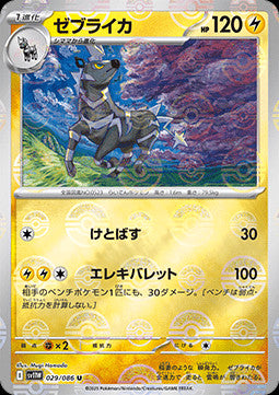 Zebstrika - 029/086 (Poke Ball Pattern)