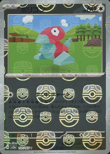 Porygon (Master Ball Pattern)