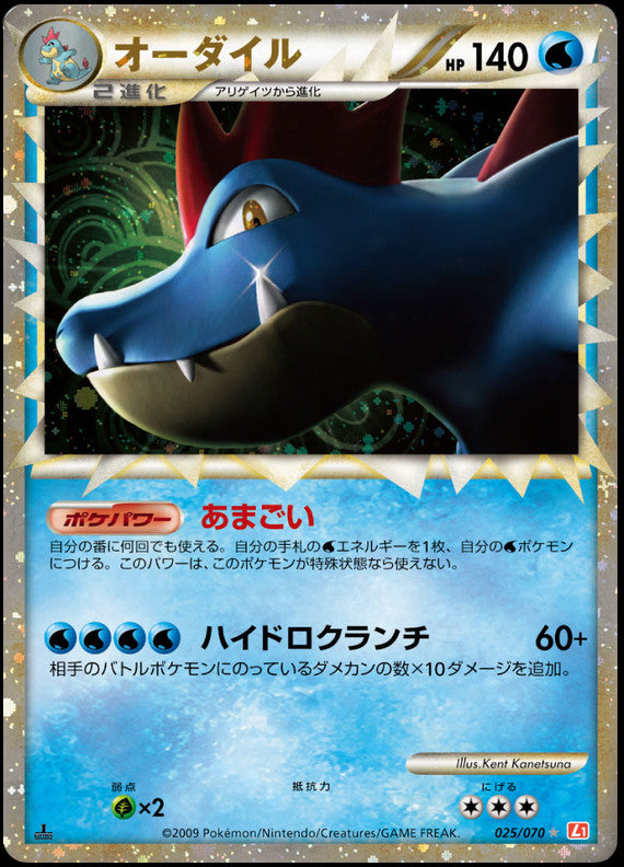 Feraligatr - 025/070