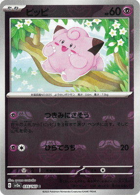 Clefairy (Master Ball Pattern)