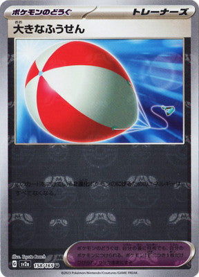 Big Air Balloon (Master Ball Pattern)