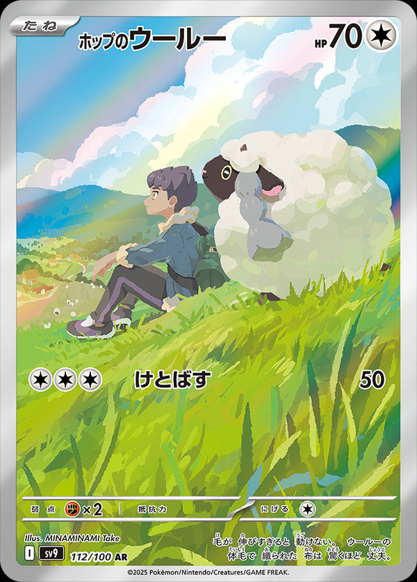 Hop's Wooloo - 112/100
