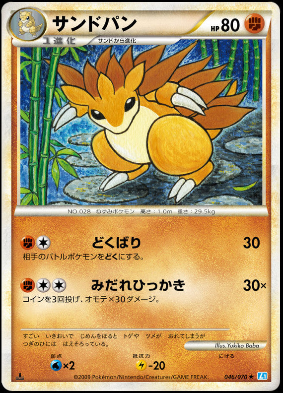Sandslash