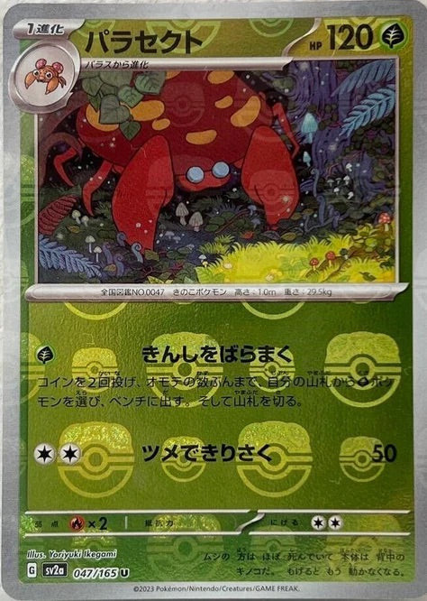 Parasect (Master Ball Pattern)