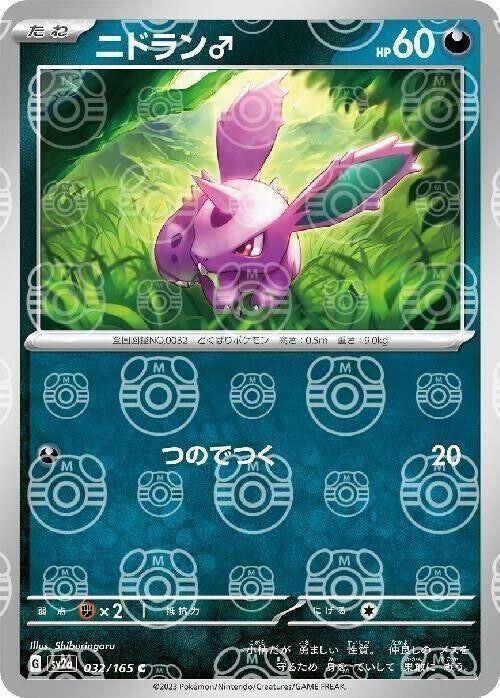 Nidoran M (Master Ball Pattern)