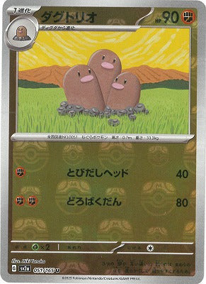 Dugtrio (Master Ball Pattern)