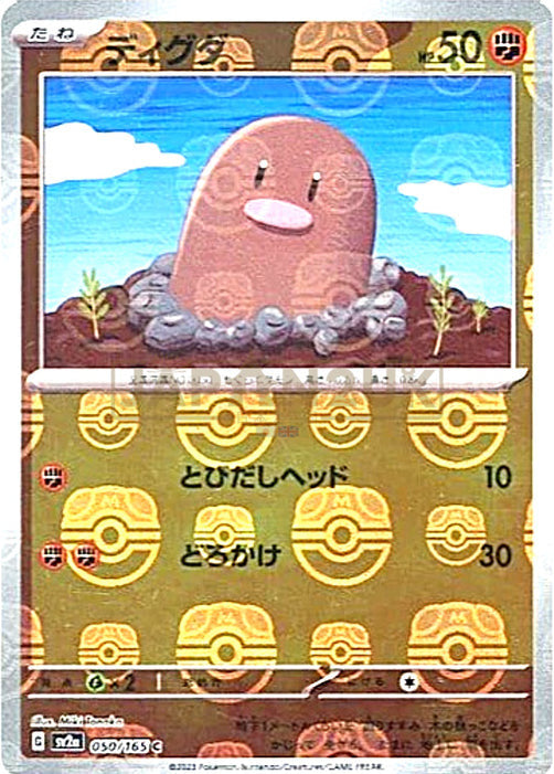 Diglett (Master Ball Pattern)