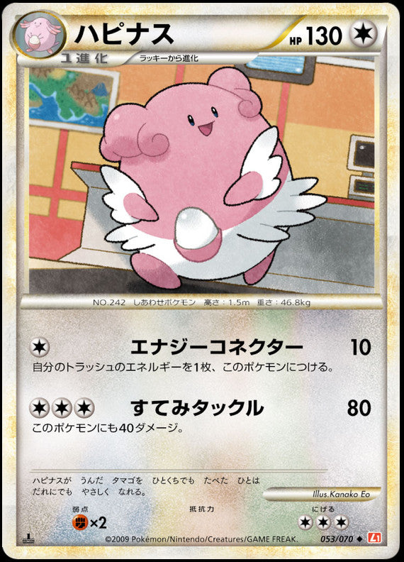 Blissey - 053/070