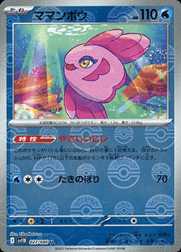 Alomomola - 027/086 (Poke Ball Pattern)