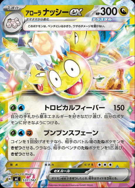 Alolan Exeggutor ex (Mirror Holo)