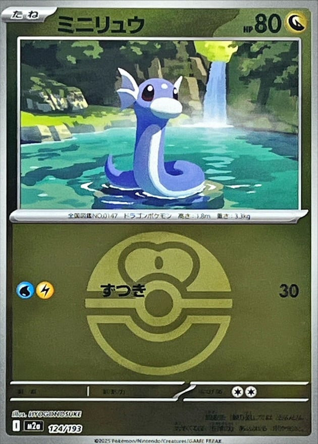Dratini (Love Ball Pattern)